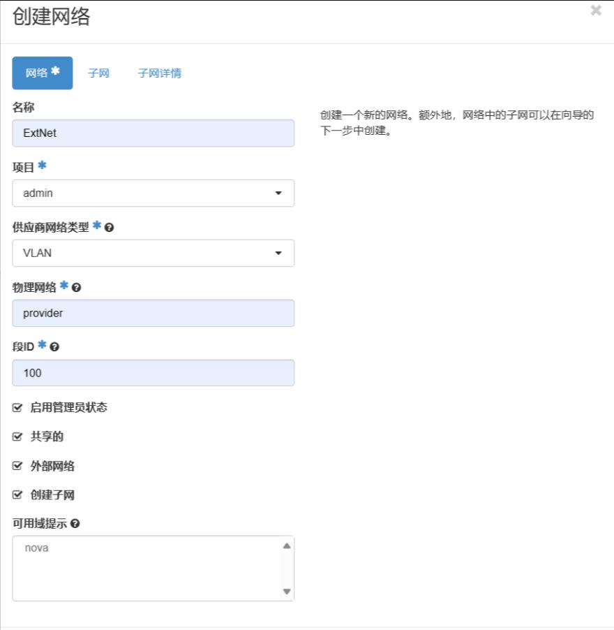 创建外部网络