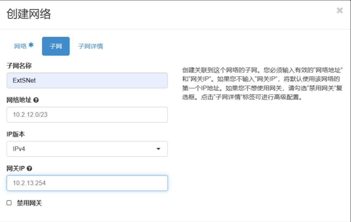 配置子网信息