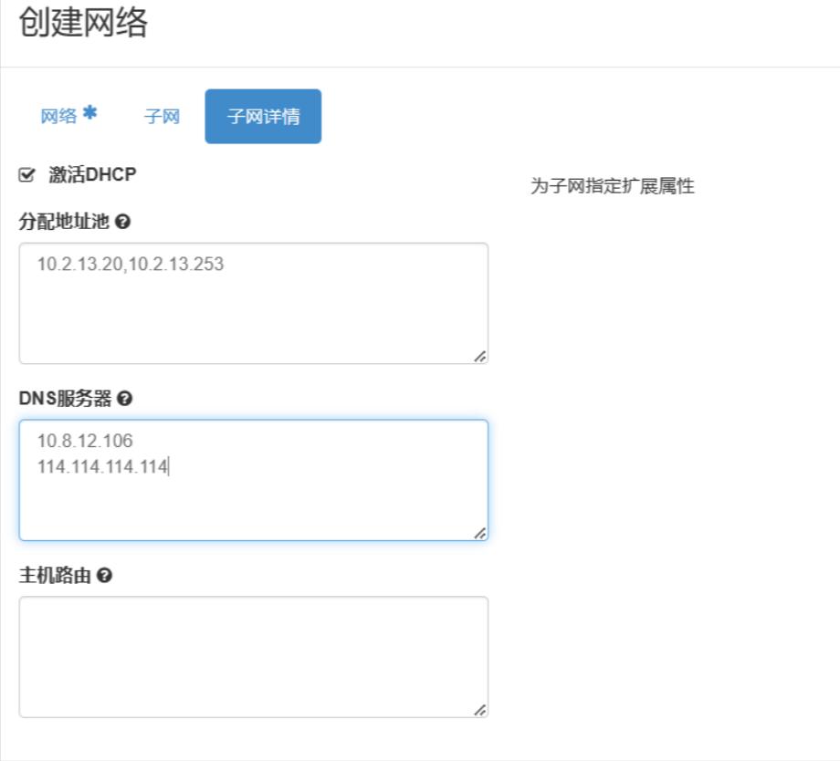 配置子网信息