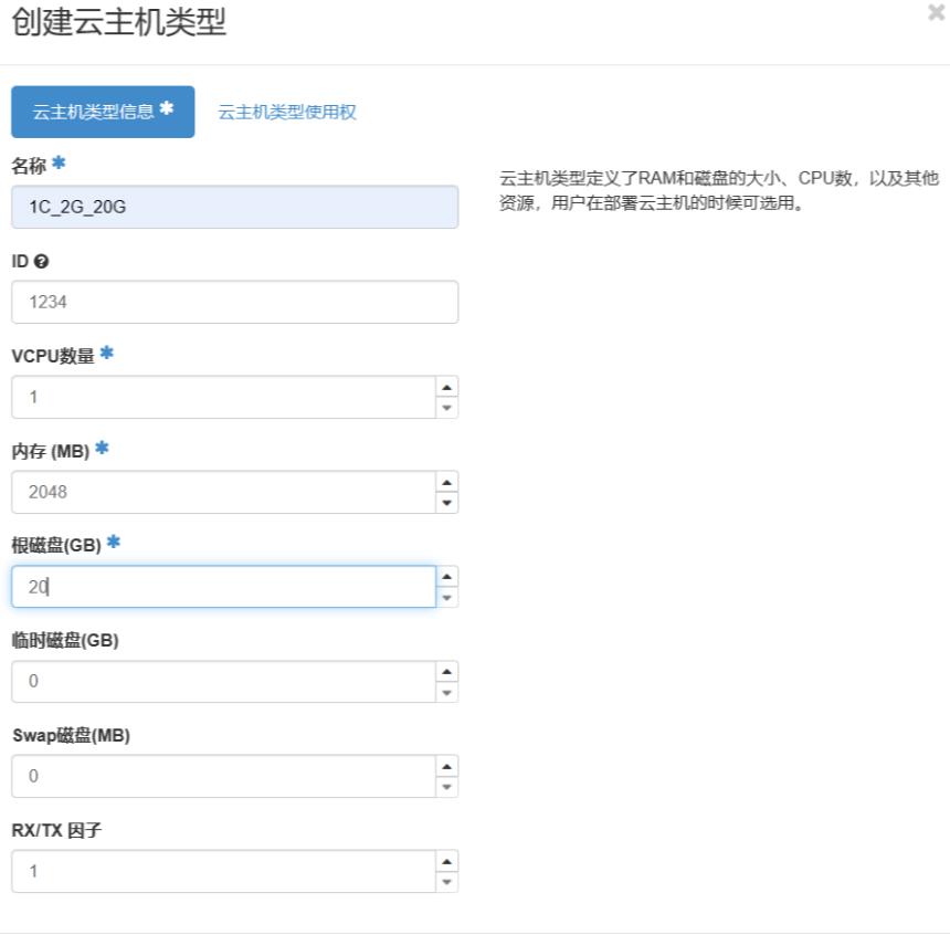 创建云主机类型