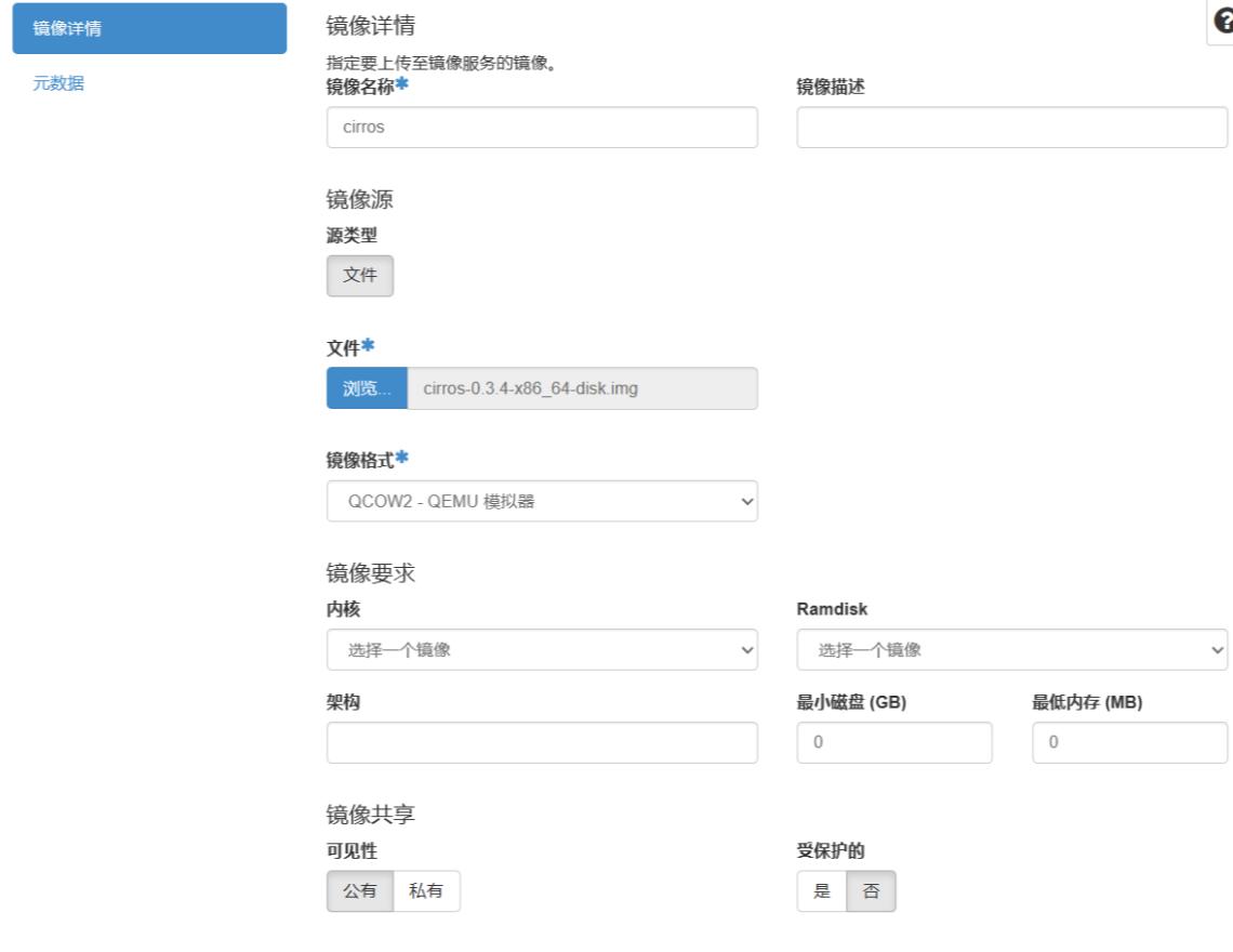 镜像上传