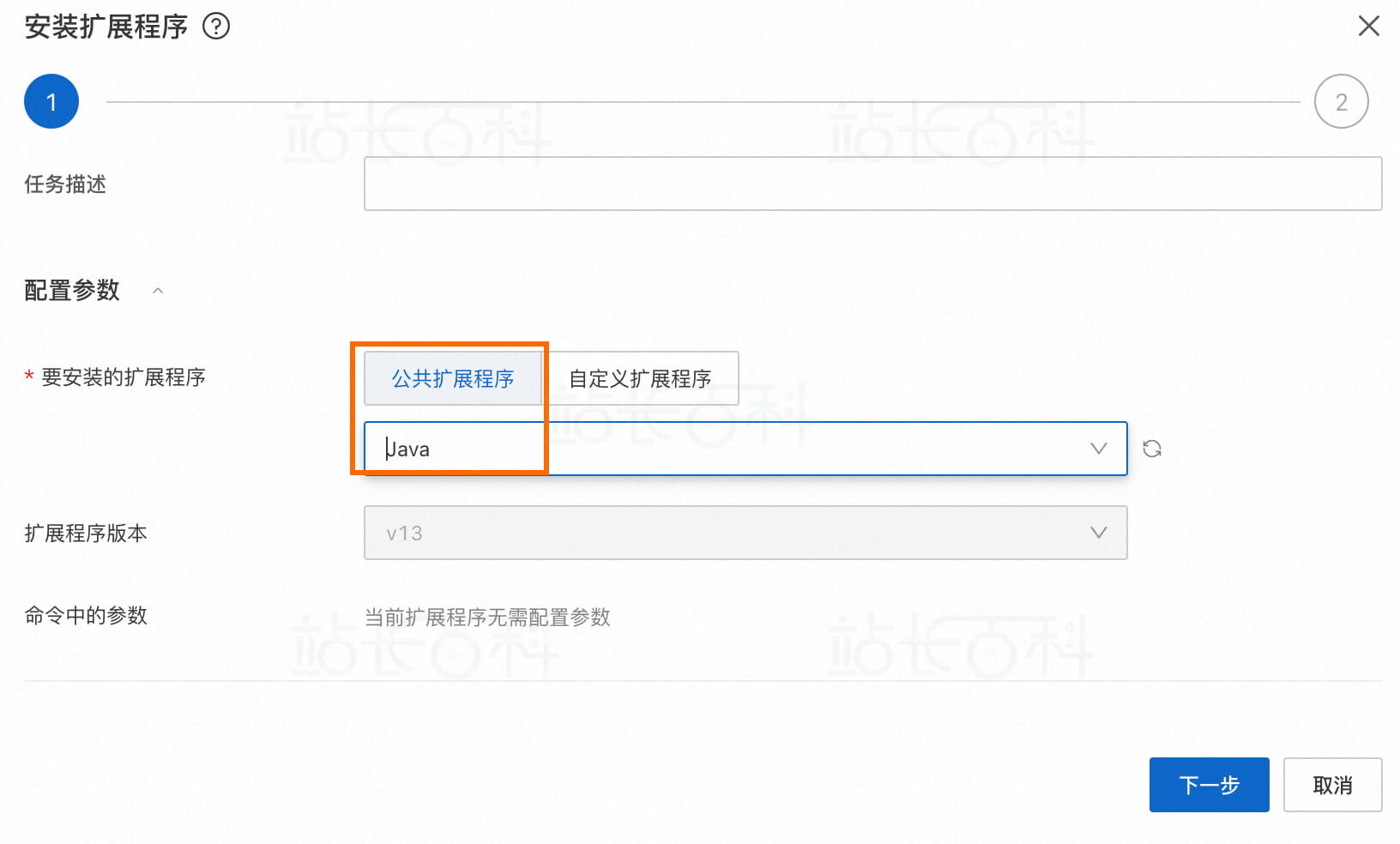 使用扩展程序自动安装OpenJDK