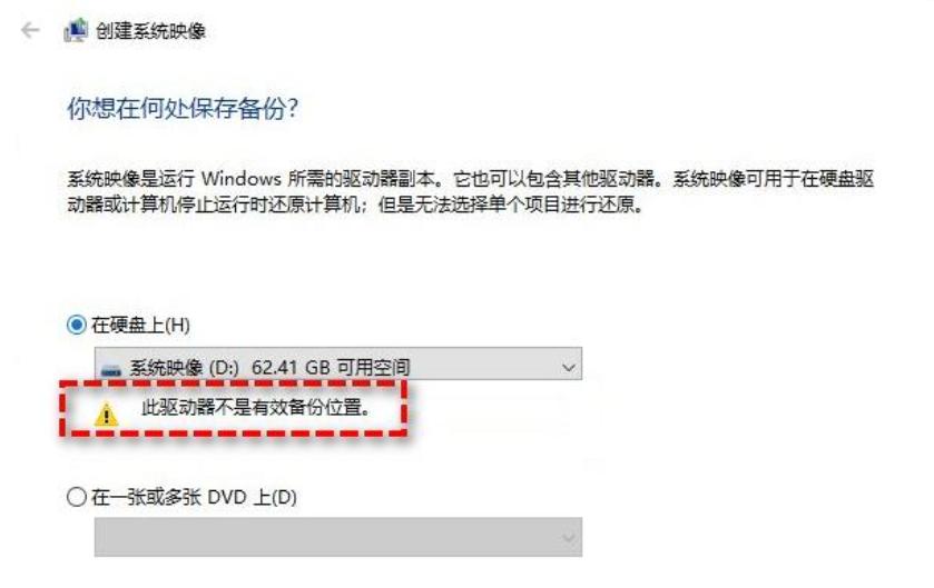 Windows 10备份到外部硬盘