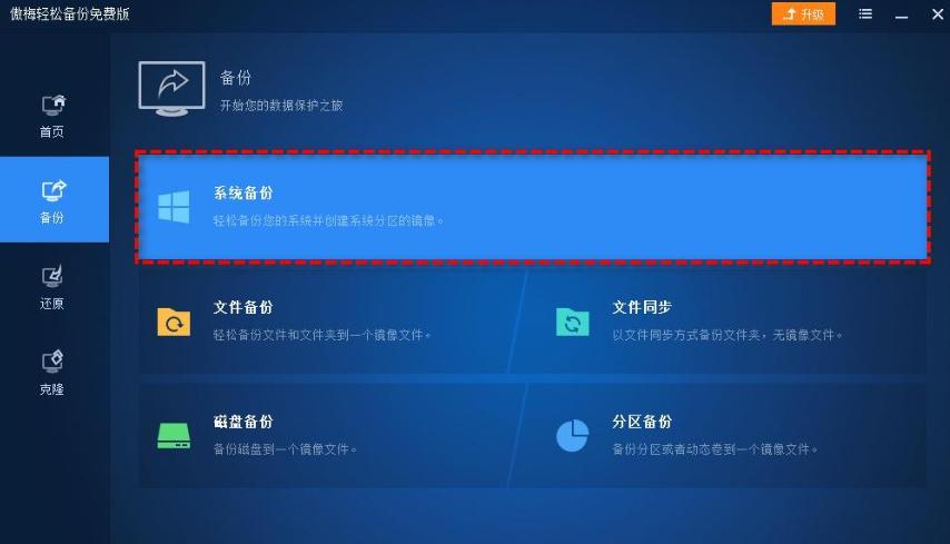 下载安装并启动备份软件