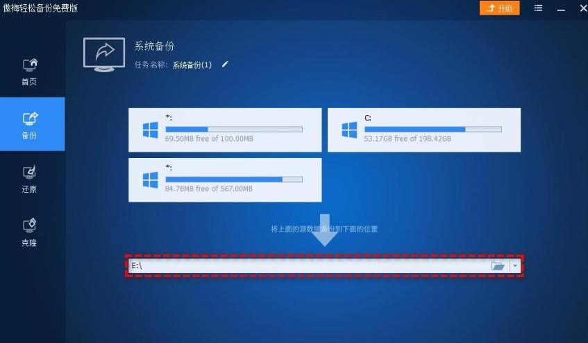 选择备份选项