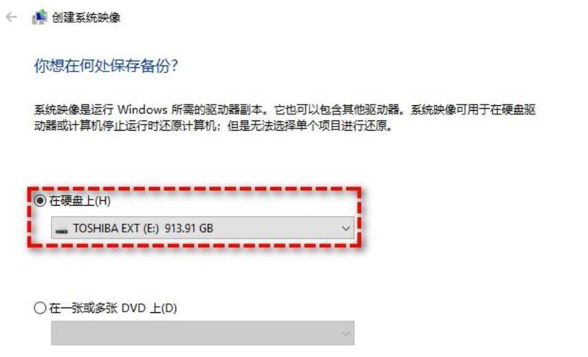 使用Windows 10自带的备份功能备份