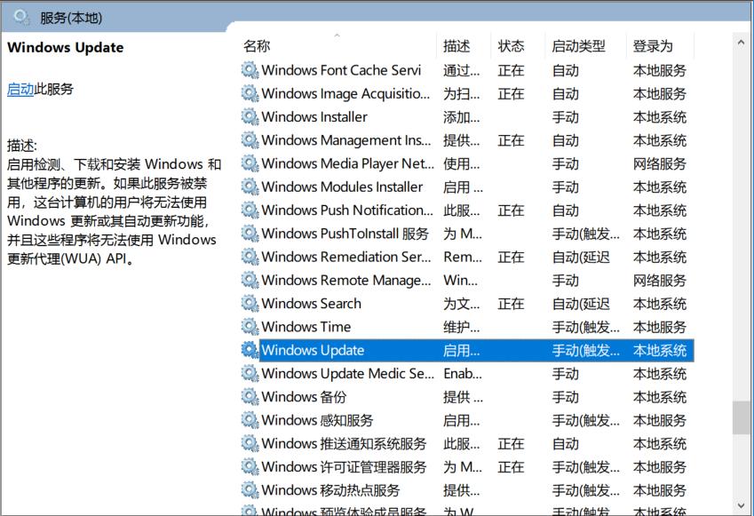 关闭Windows Update服务