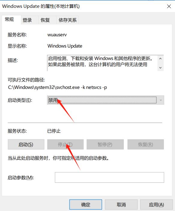 关闭Windows Update服务