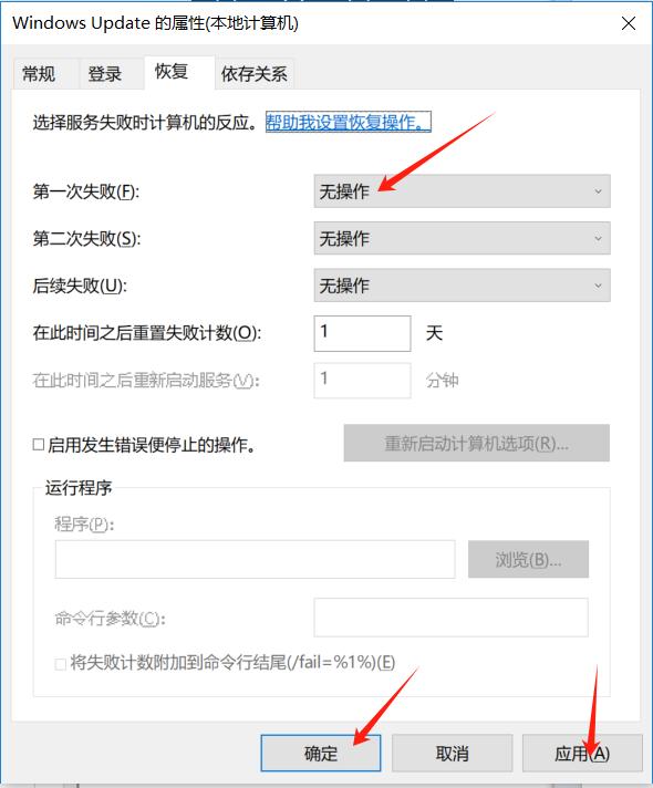 关闭Windows Update服务