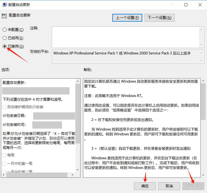 更改本地组策略
