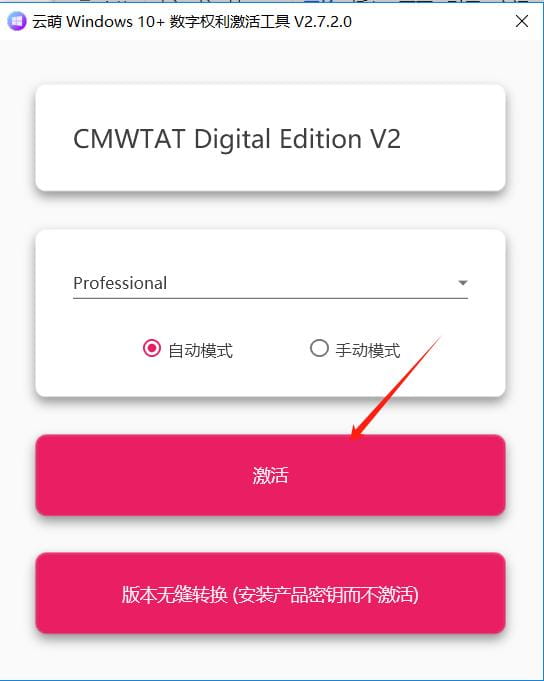 使用CMWTAT激活Windows