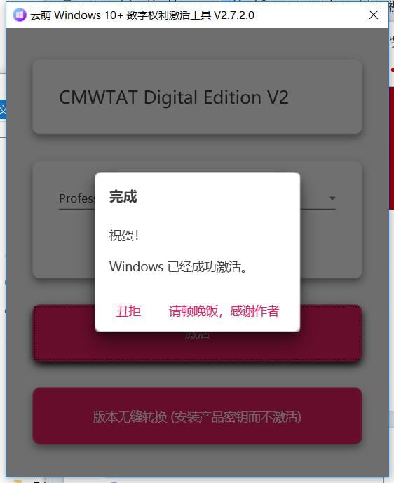 使用CMWTAT激活Windows