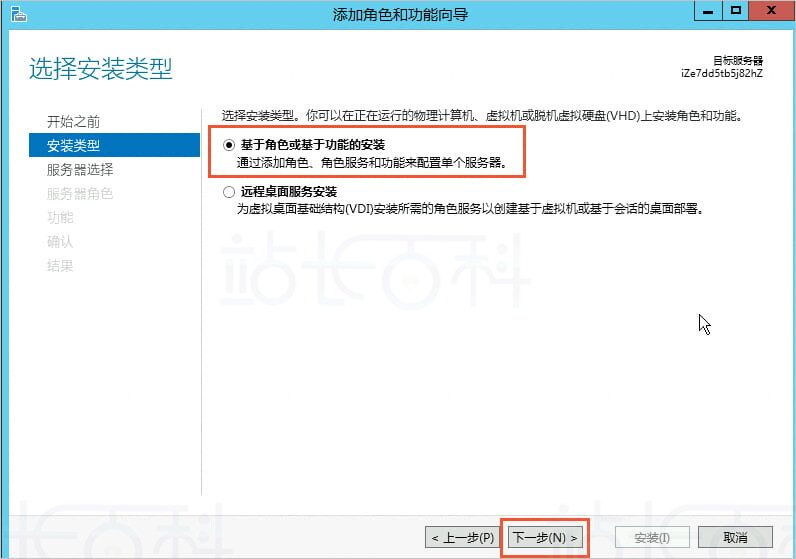 基于角色或基于功能的安装