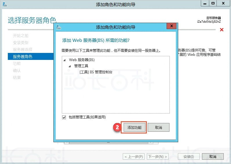 选中Web 服务器(IIS)
