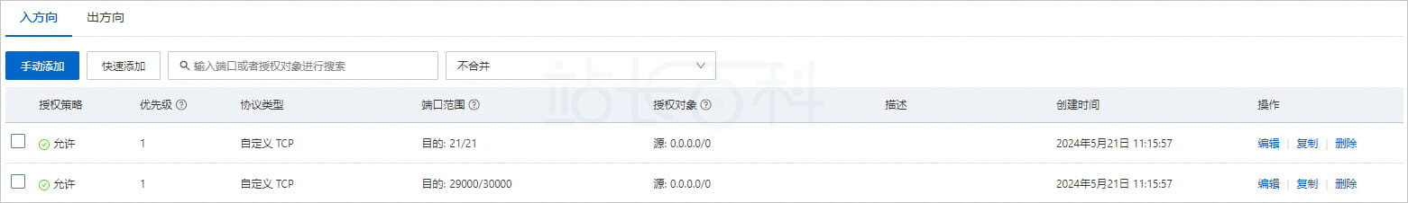 设置安全组及防火墙