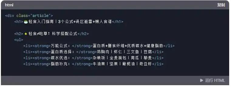 生成HTML代码
