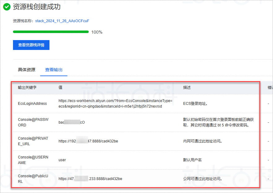 通过ROS快速部署宝塔面板