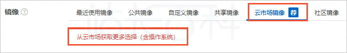 使用宝塔镜像创建ECS实例