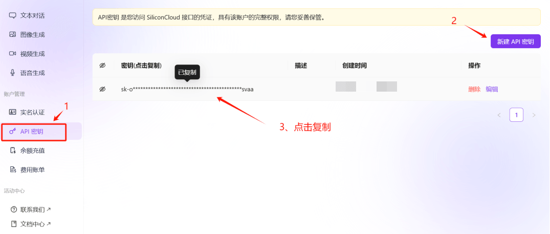 生成API密钥