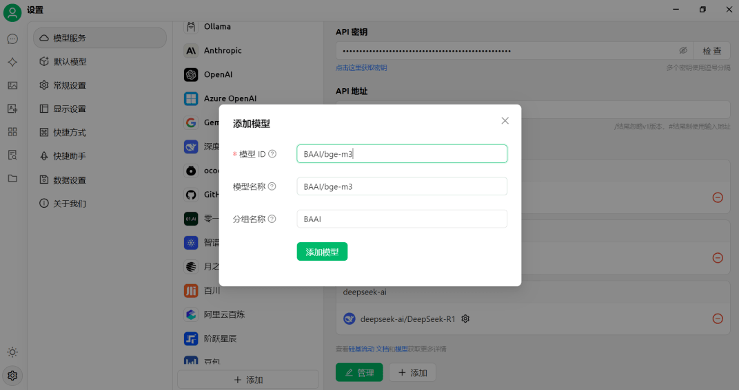 添加嵌入模型