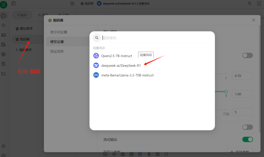 添加助手并配置对应模型