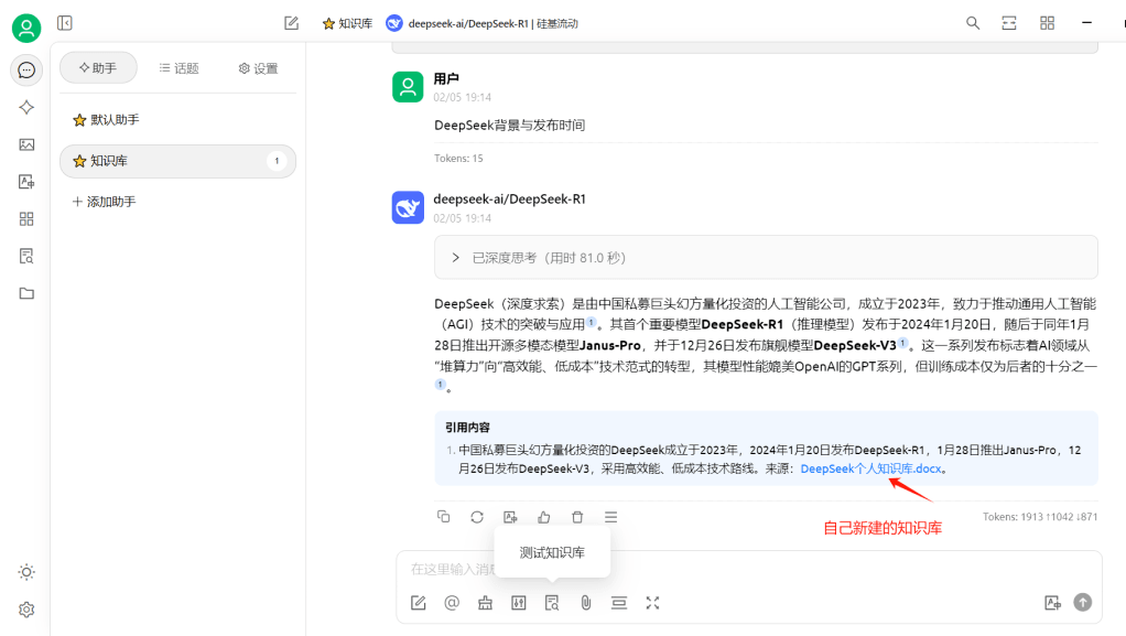 添加助手并配置对应模型