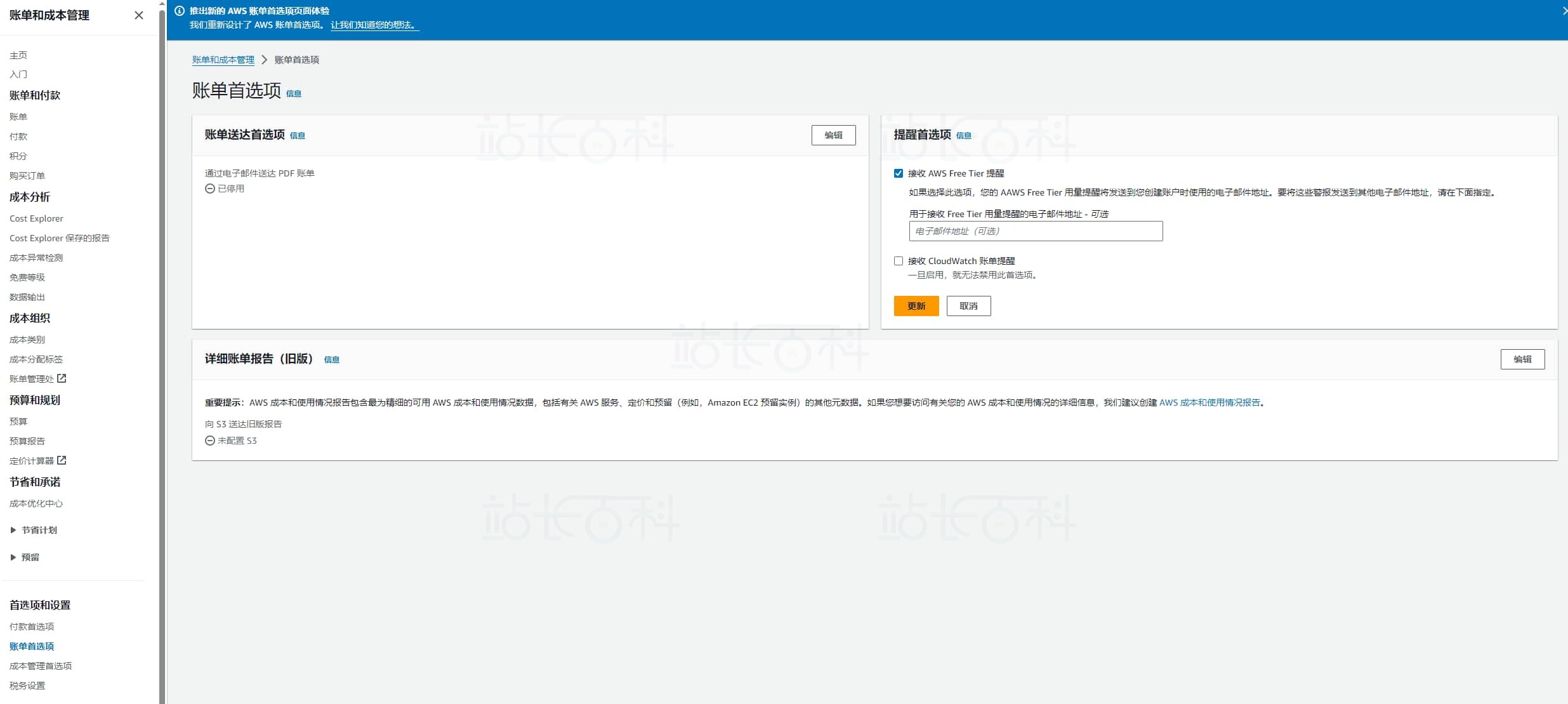 启动Amazon EC2实例和Amazon EBS存储卷