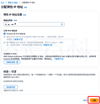 Amazon EC2实例分配弹性IP