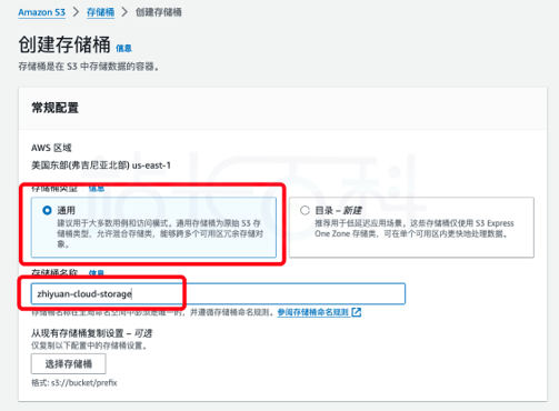 创建Amazon S3存储桶