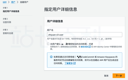 创建Amazon S3存储桶