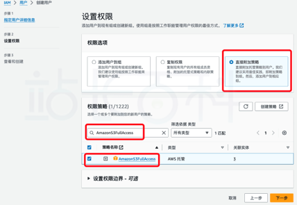 创建Amazon S3存储桶