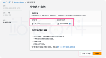 创建Amazon S3存储桶