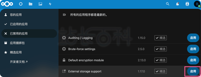 配置Nextcloud后端存储为S3