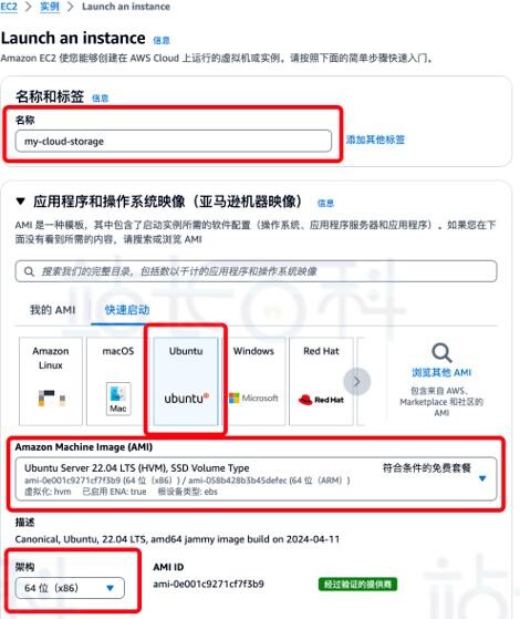启动Amazon EC2实例和Amazon EBS存储卷