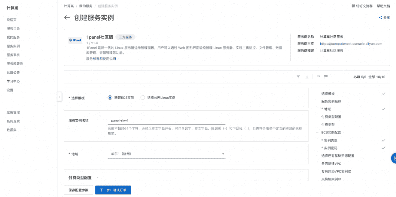 阿里云计算巢部署