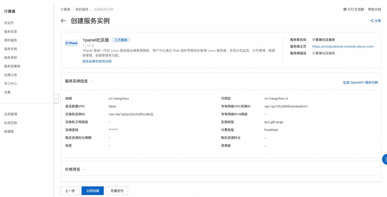阿里云计算巢部署