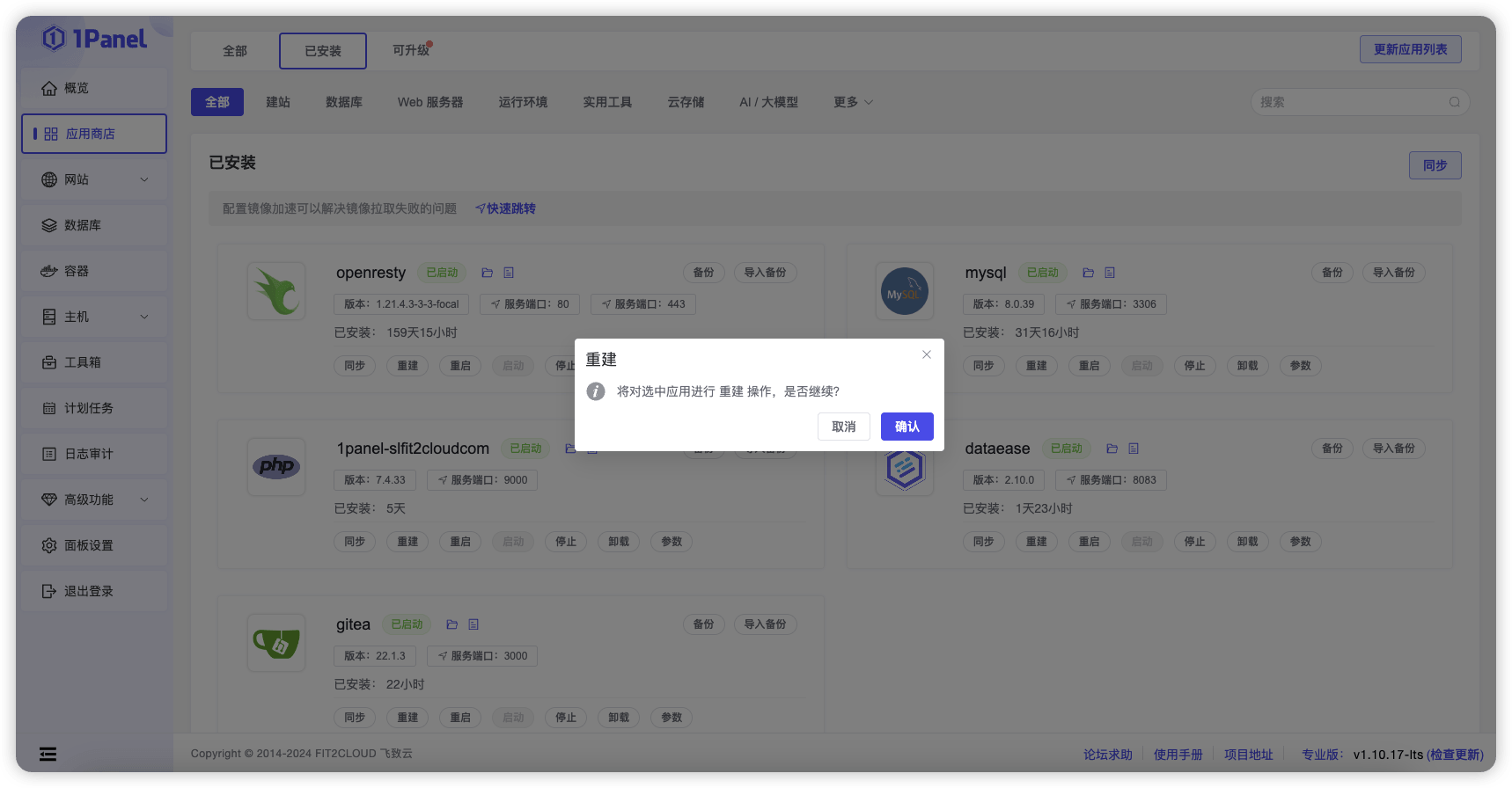 1Panel面板应用商店重建
