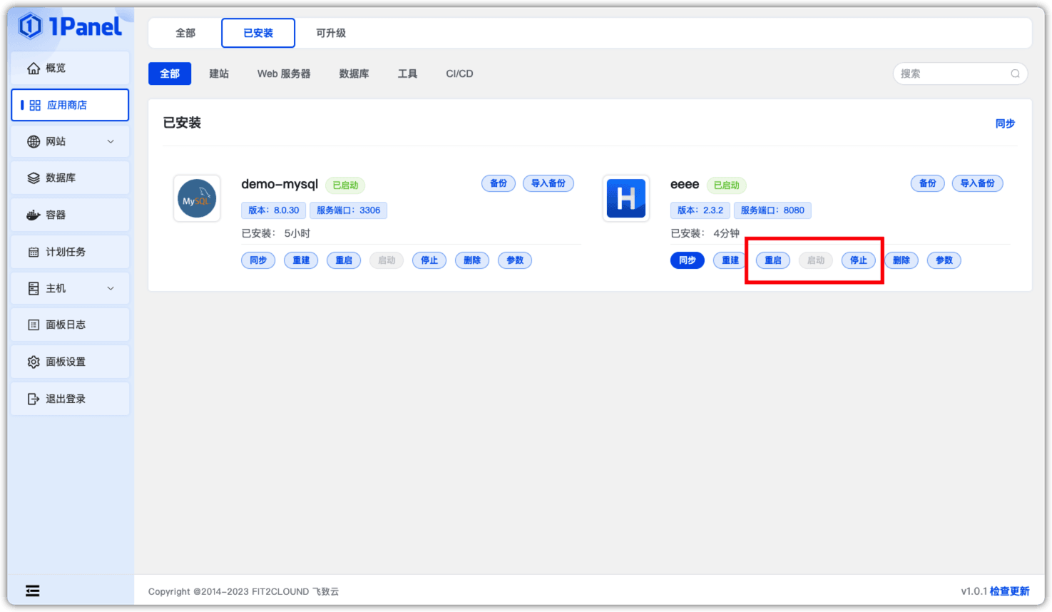 1Panel面板应用商店启动