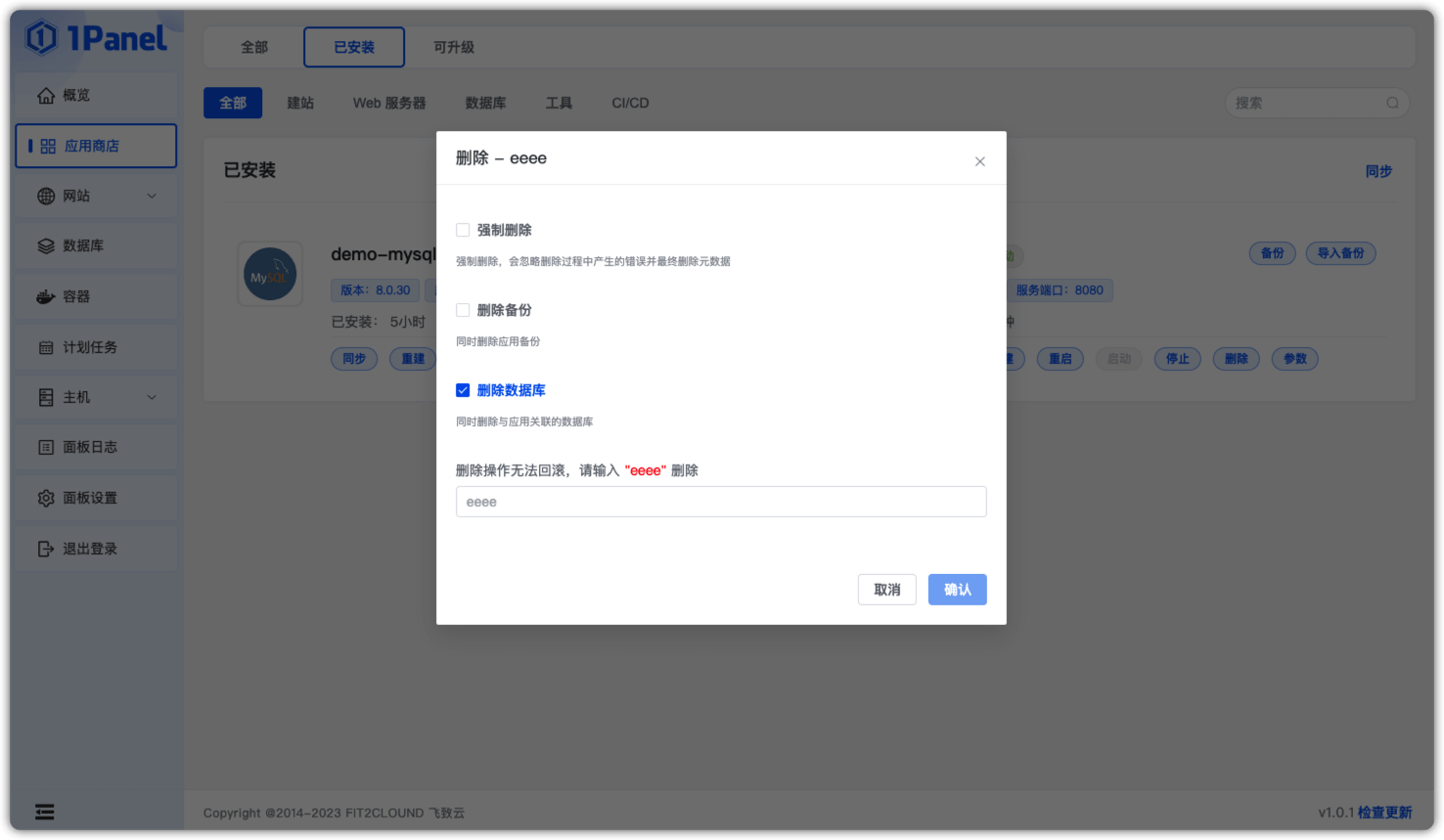 1Panel面板应用商店卸载