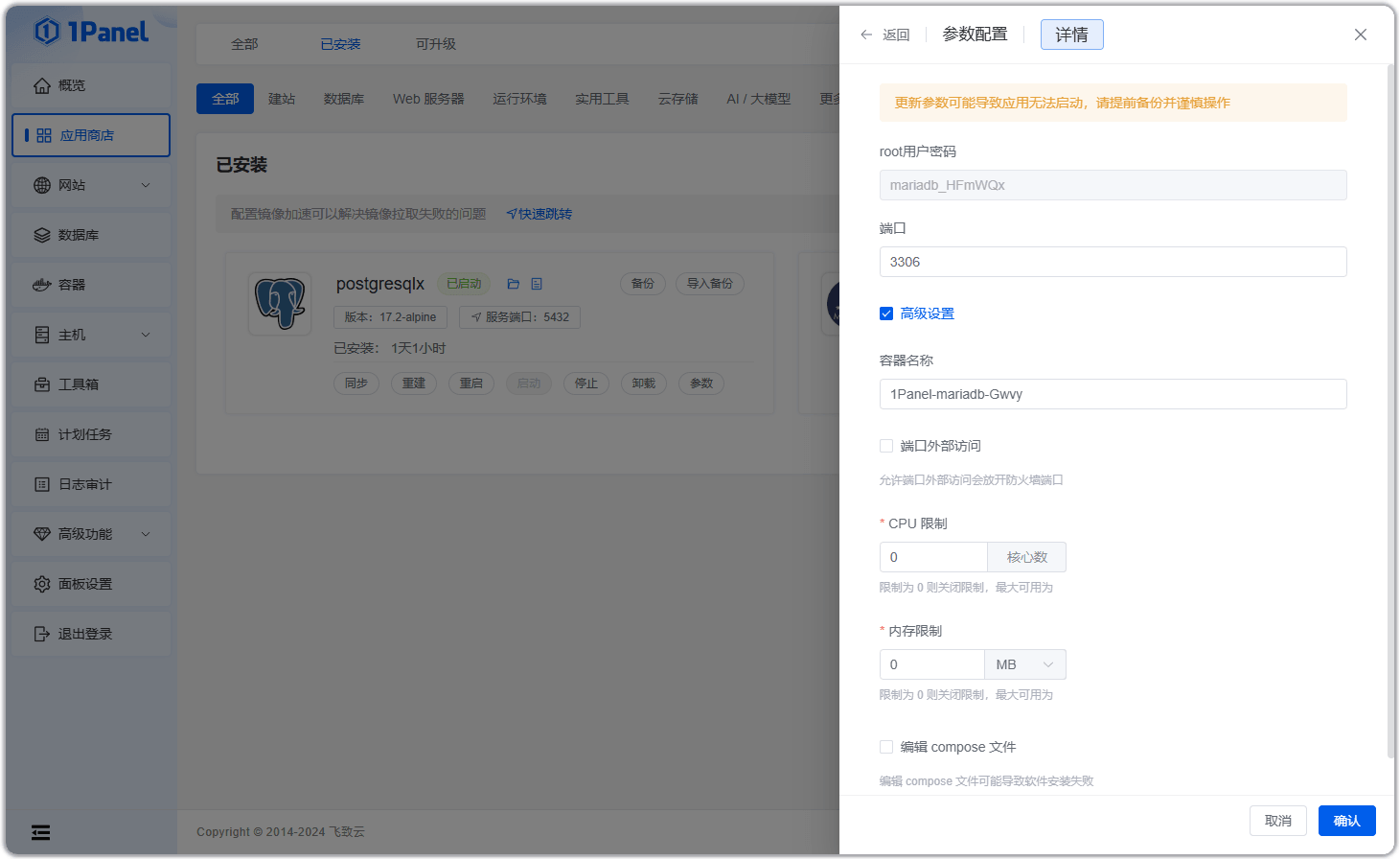 应用详情