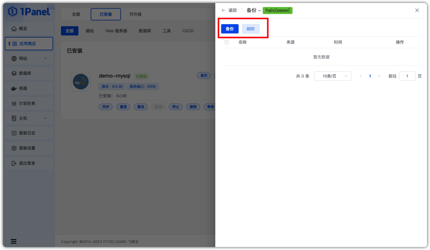 备份/恢复