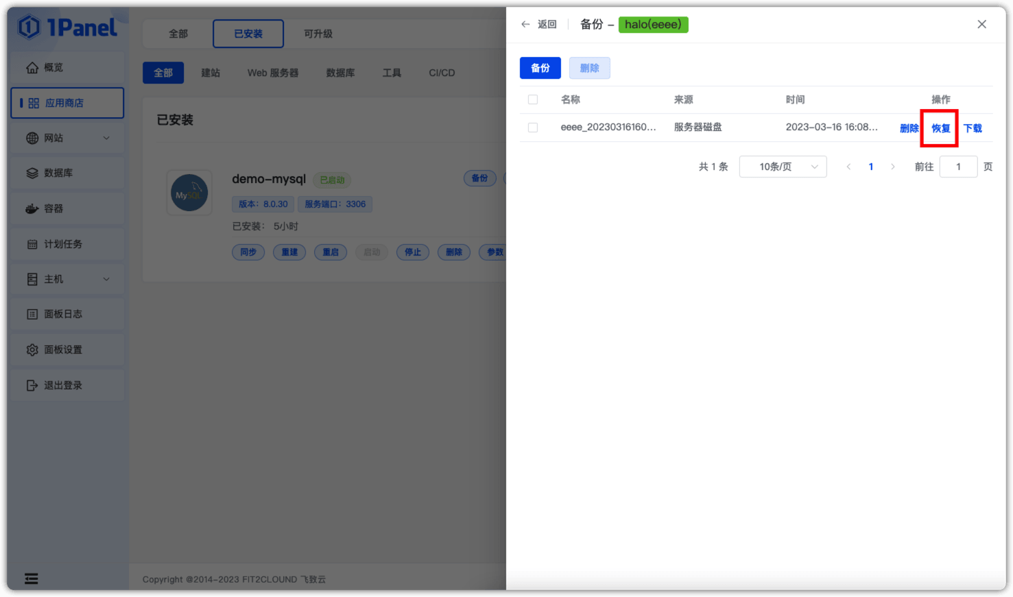 备份/恢复