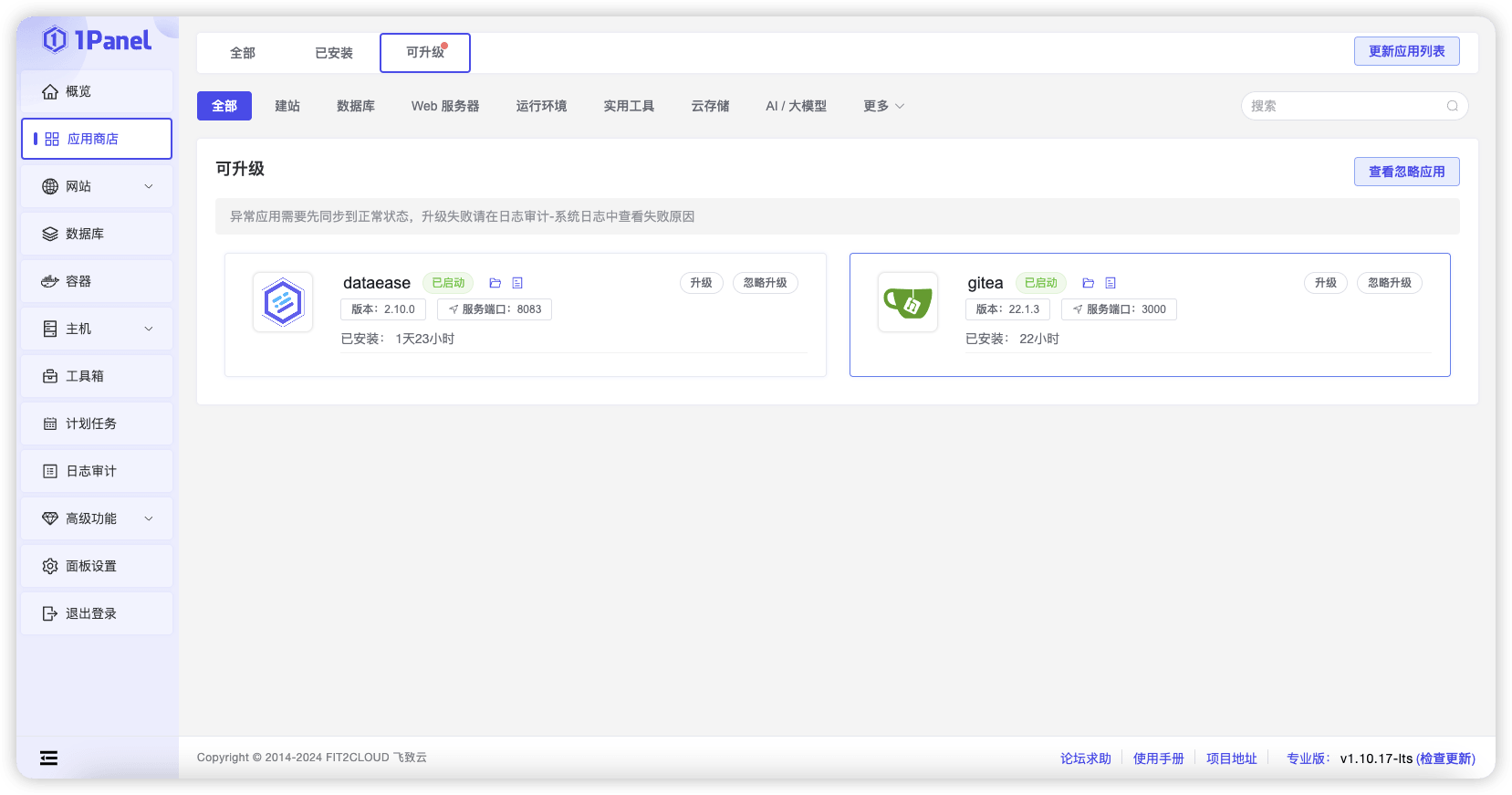 升级