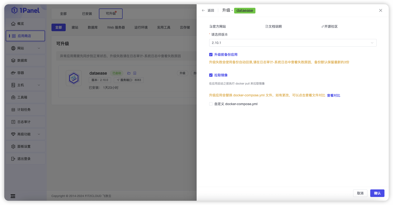 升级