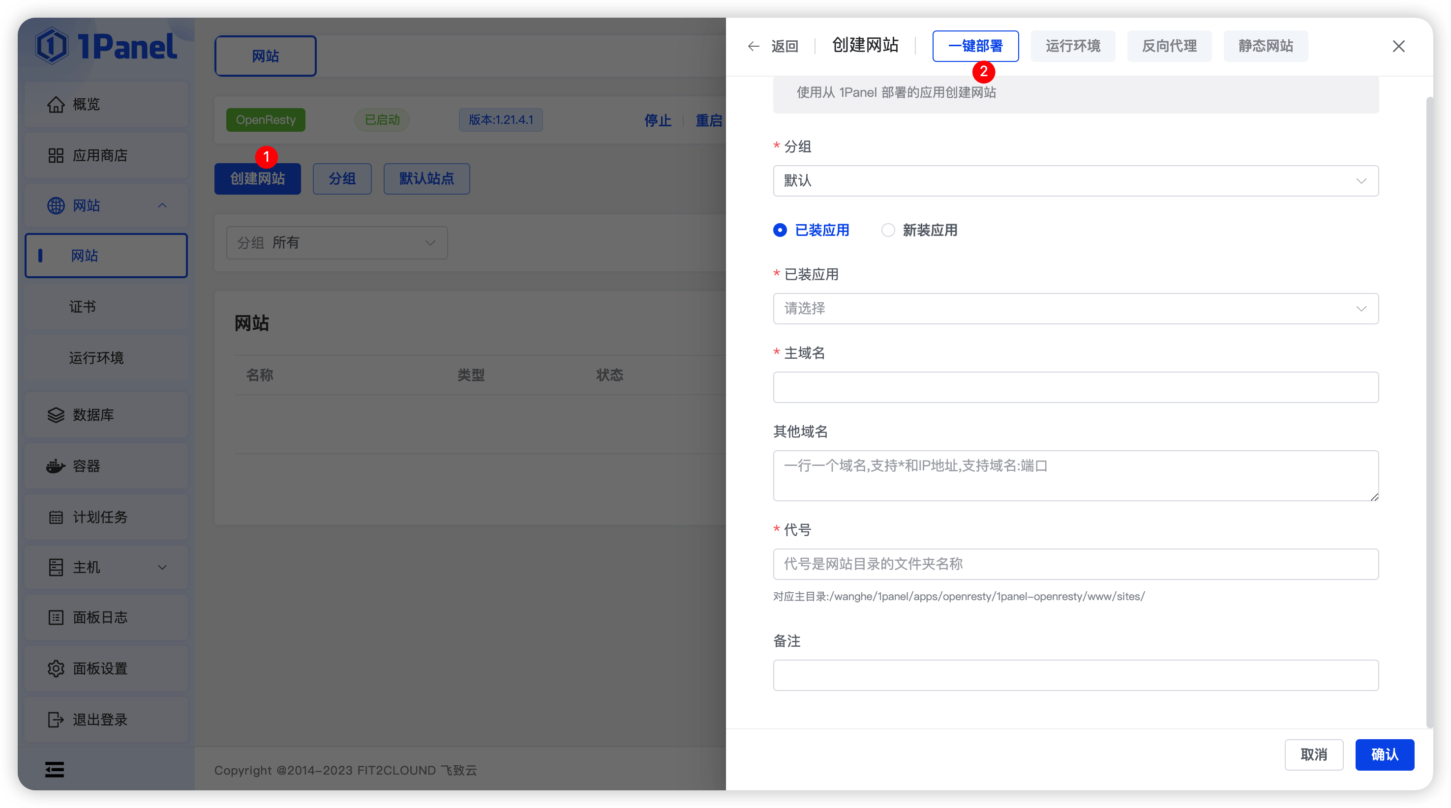 一键部署网站