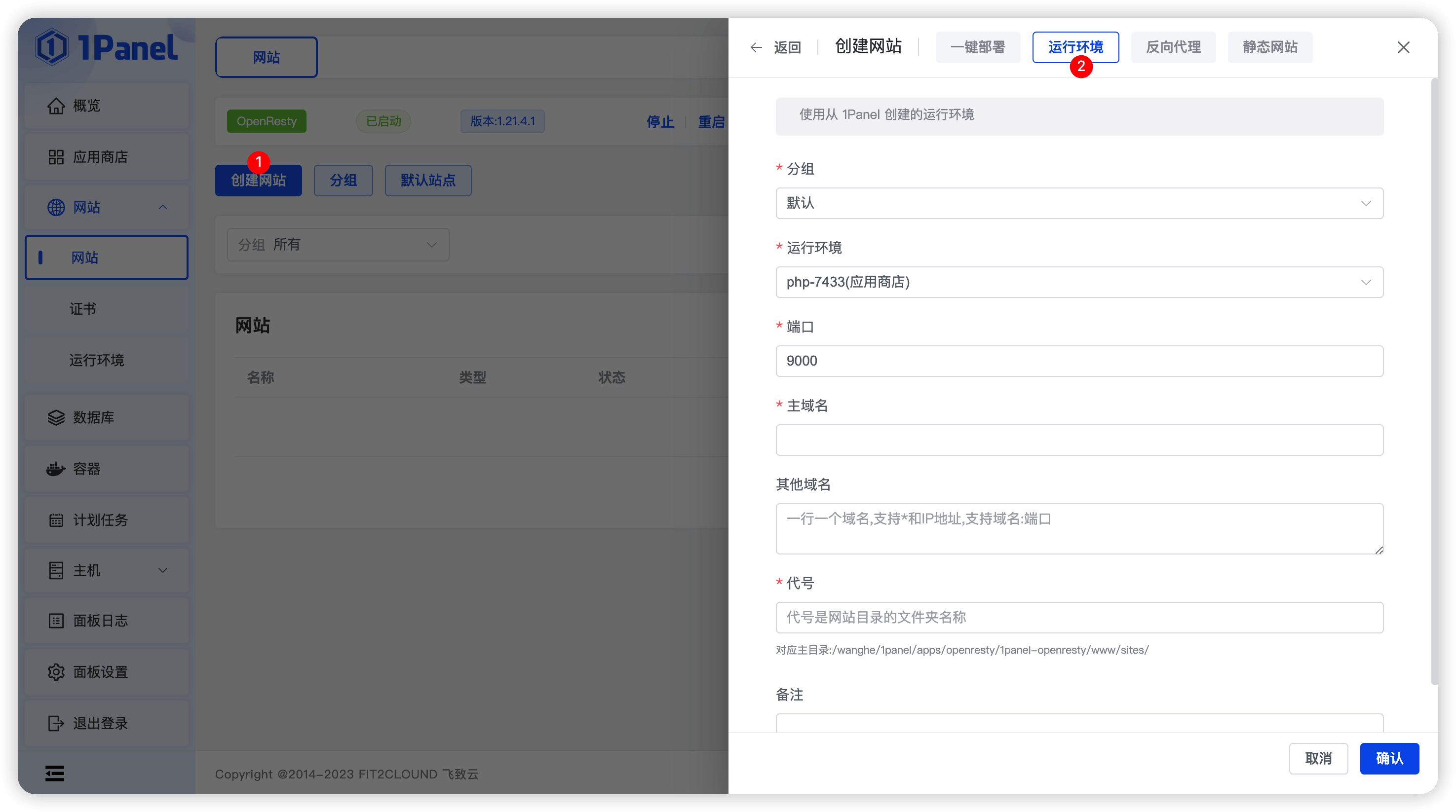 运行环境创建网站