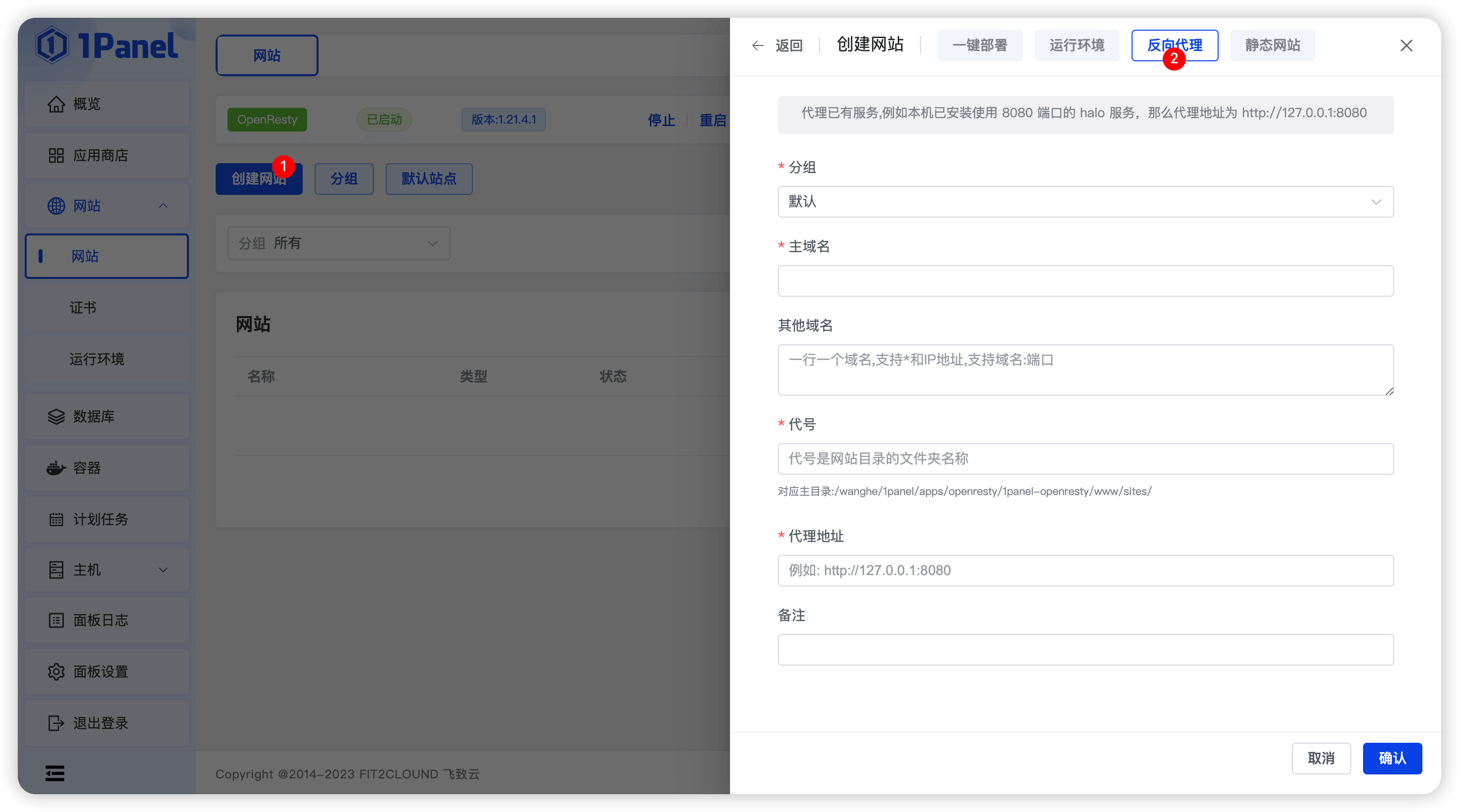 创建反向代理网站