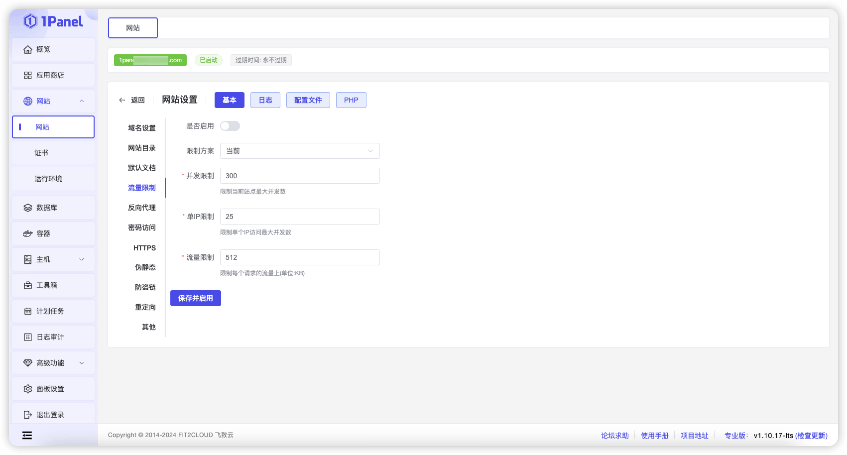 流量限制