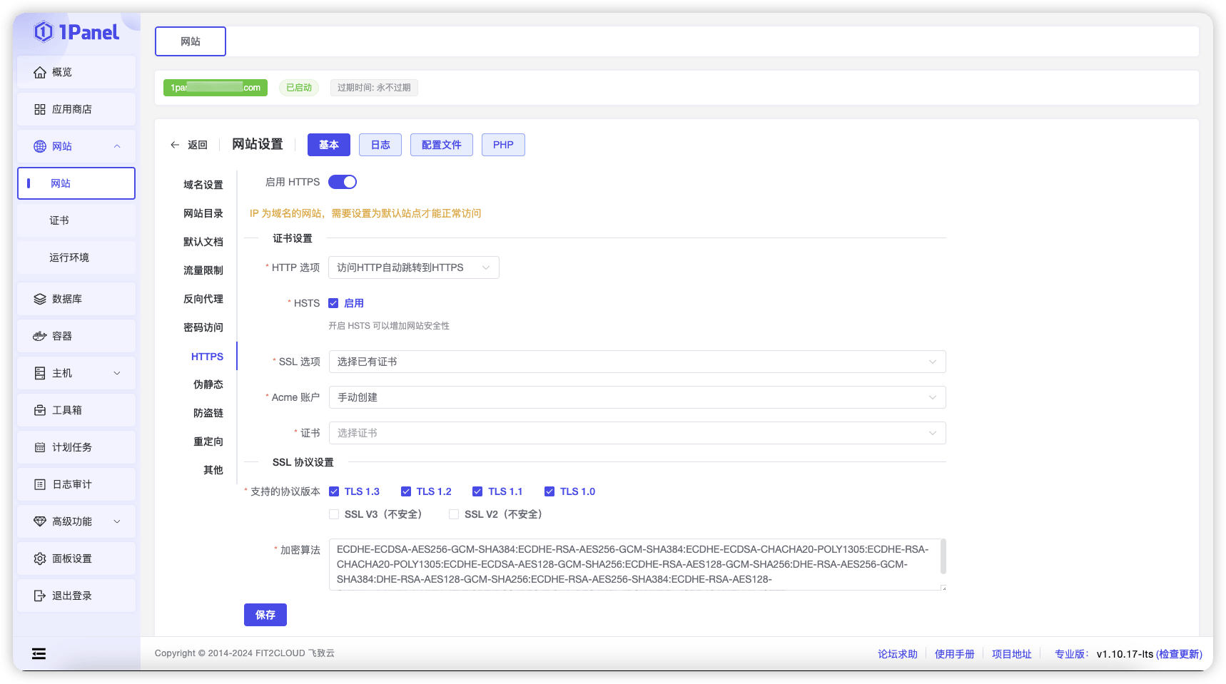 网站HTTPS