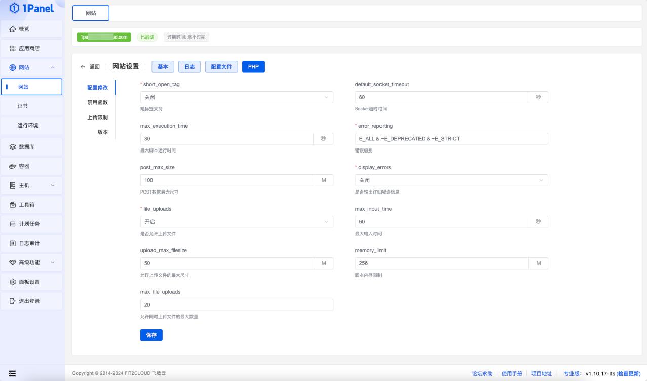 1Panel面板网站PHP设置